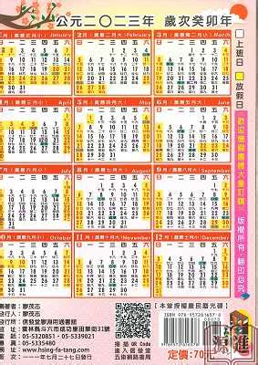 月曆2023|2023年年歷,通勝,農民曆,農曆,黃歷,節氣,節日